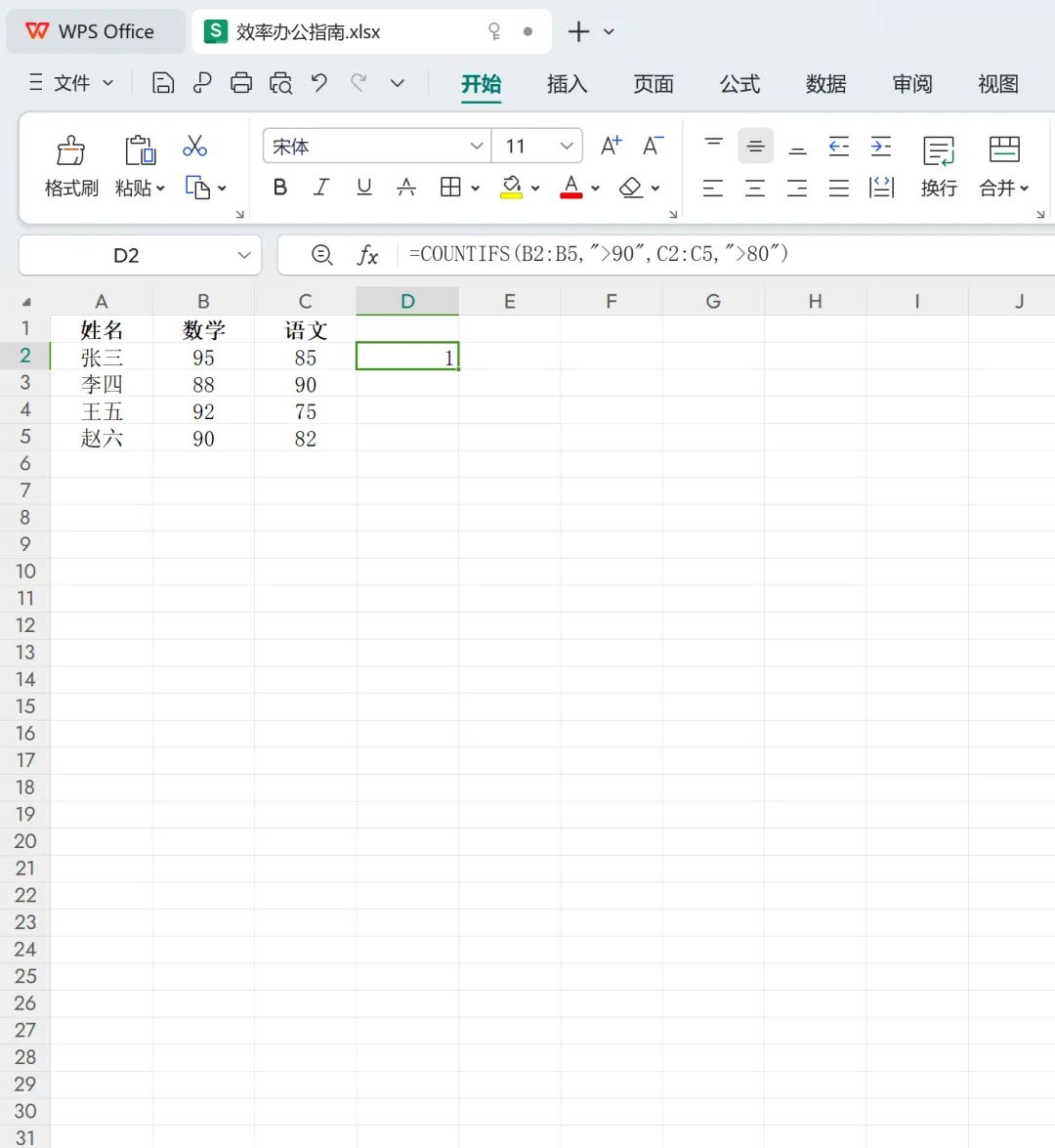 excel 中 count countif countifs 函数的使用方法