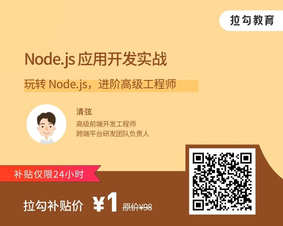 前端进阶必备Node.js，你得了解一下