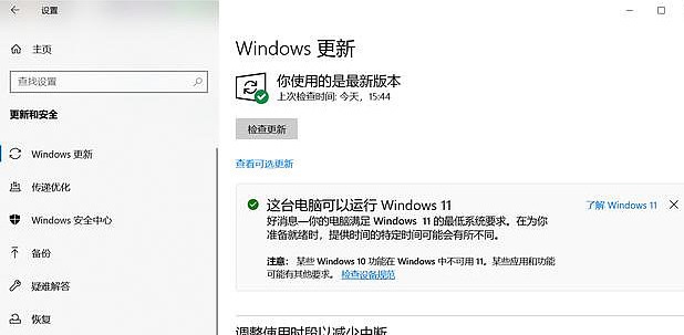 win11升级到一半撤销怎么办 windows11升级到一半撤销的解决方法