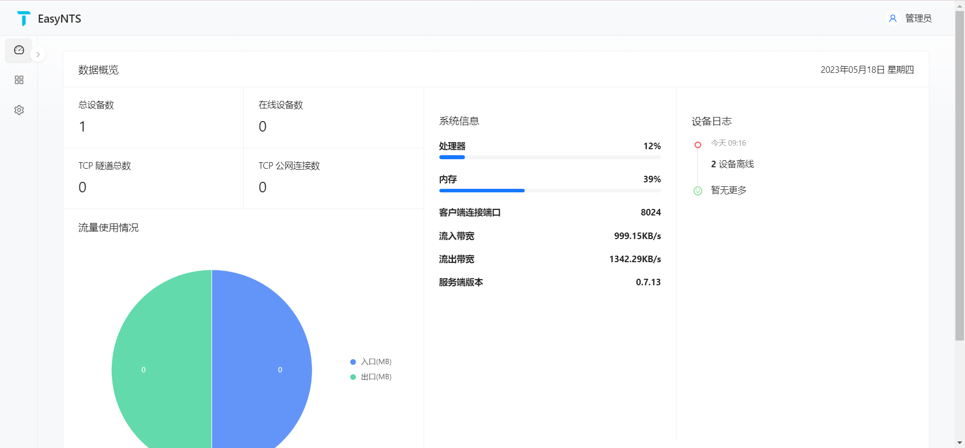 【操作指南】EasyNTS上云网关如何删除日志？