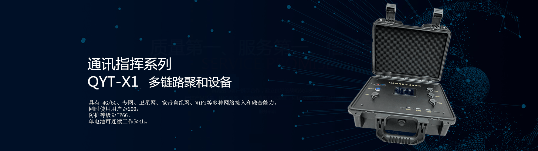 指挥中心实战指挥平台-通信指挥类装备多链路聚合设备解决方案实例