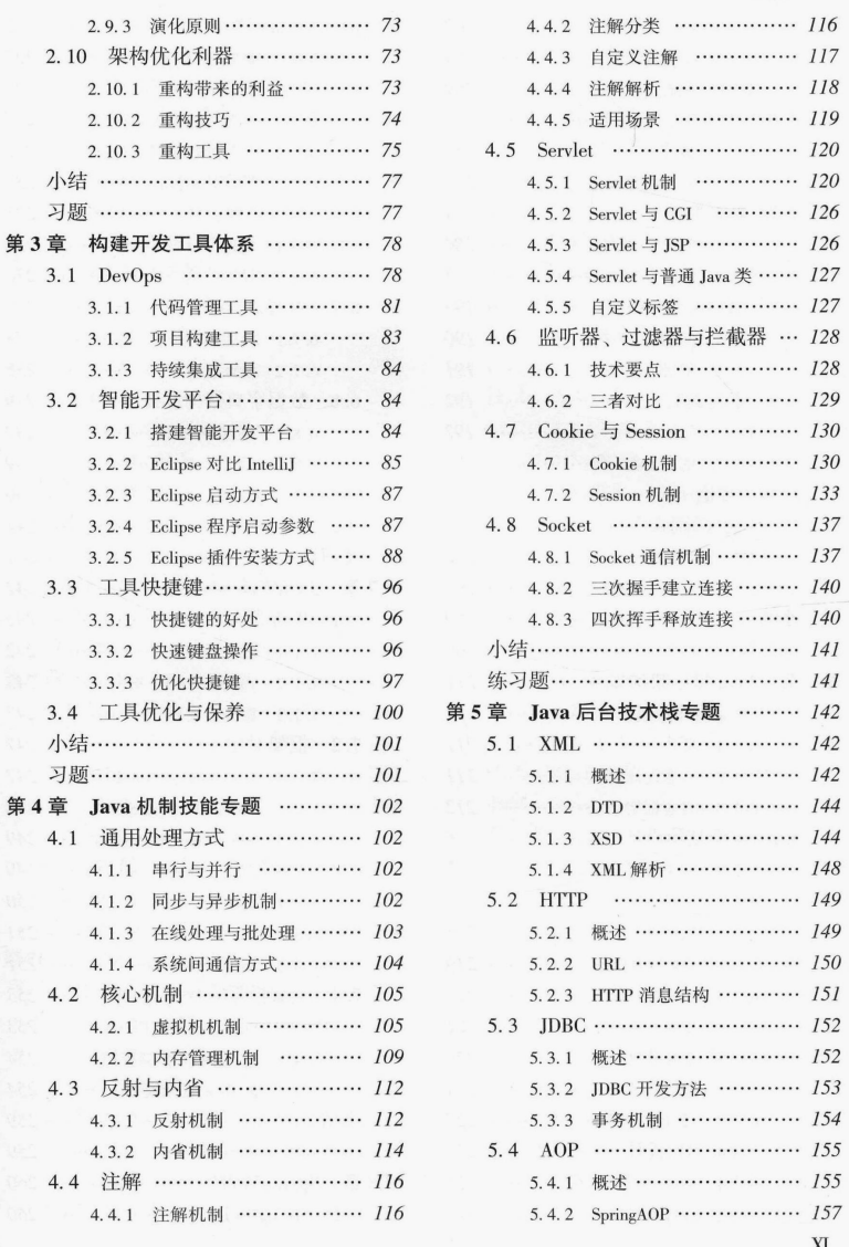 阿里P8大牛耗费三年整理的：Java架构之完美设计实战PDF