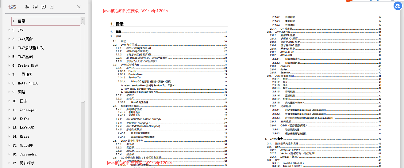 阿里P7岗位面试题分享：jvm+分布式+消息队列+协议（已拿offer）