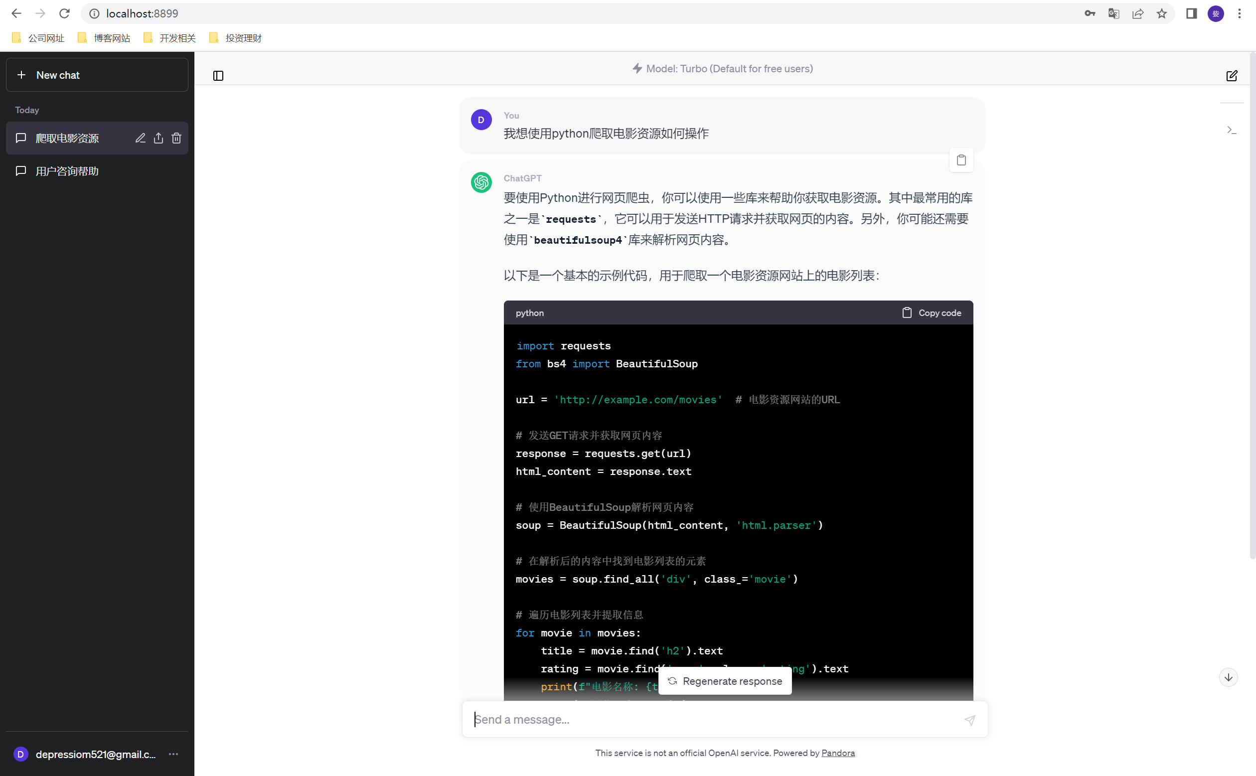 运用docker 本地搭建chatGPT