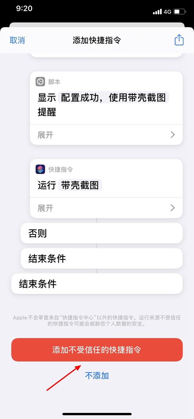 運行快捷指令蘋果12怎麼帶殼截屏iphone12帶殼截圖快捷指令下載