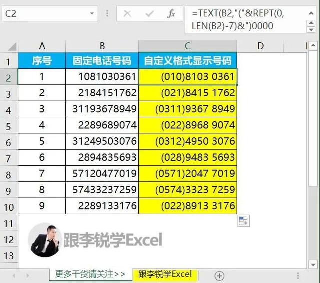 bootstrap bootstraptable 固定列_1个Excel公式按条件自定义格式显示固定电话号码