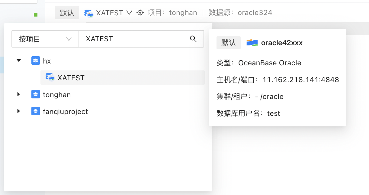 更易使用，OceanBase开发者工具 ODC 4.2.4 版本升级