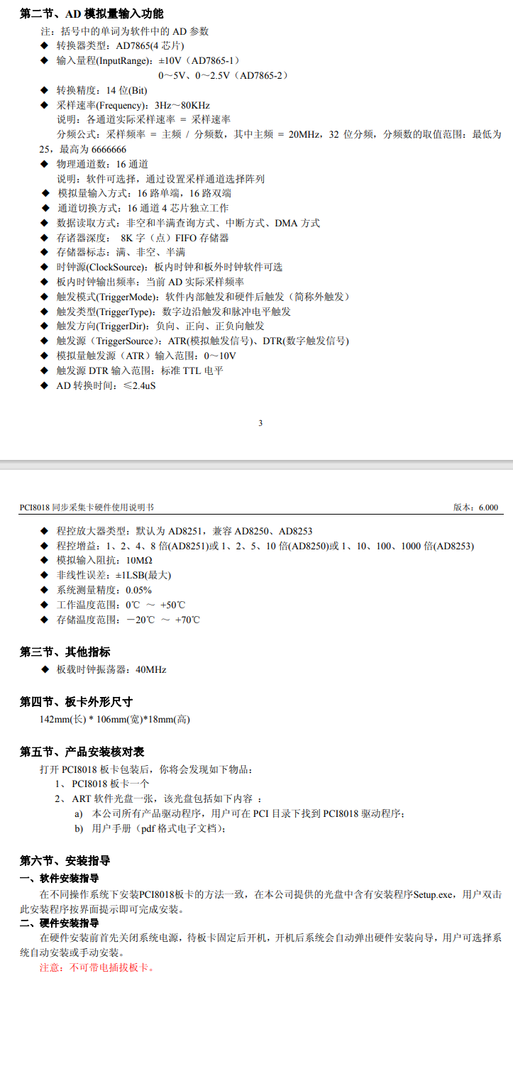 数据采集（DAQ）与控制 > PCI总线采集卡 > AD同步卡；PCI8018；16路 14位 同步模拟量输入 80KS/s采样率。_数据采集_02