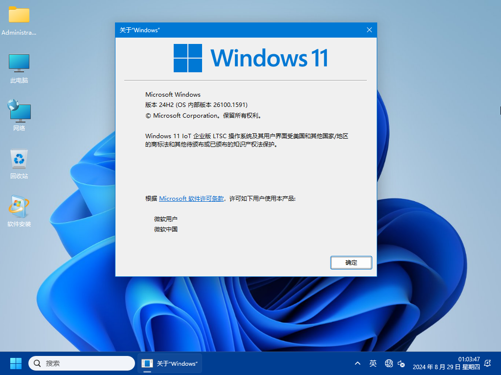 【2024潇湘夜雨】WIN 11_IoT_Ent_LTSC_2024_24H2.26100.1591软件选装纯净特别版8.29_系统爱好者_04