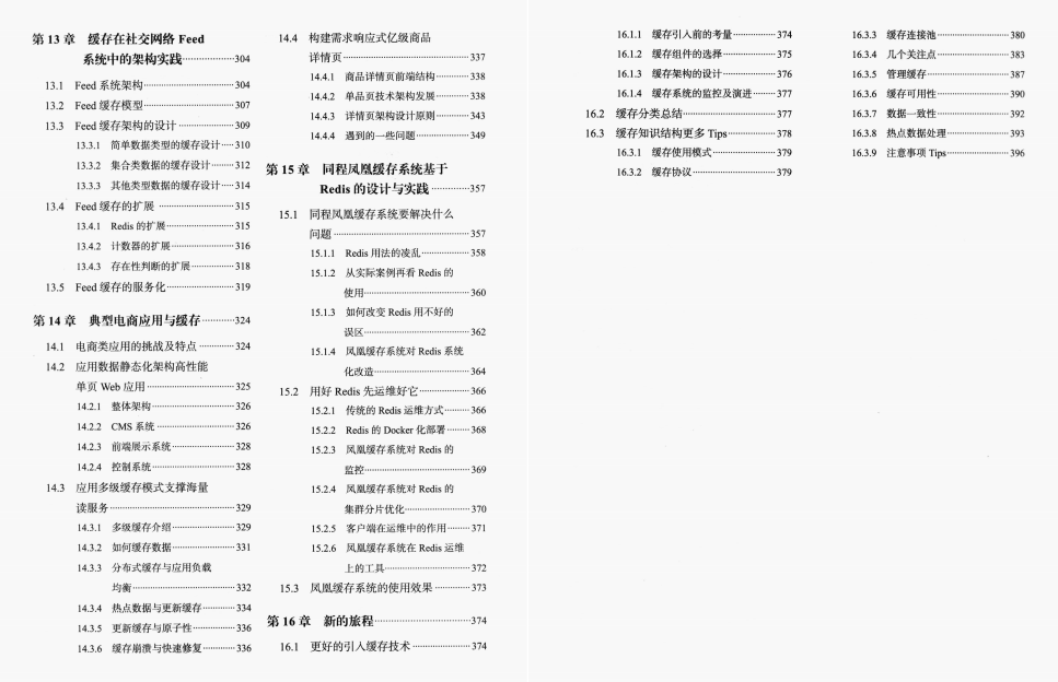 阿里大牛纯手撸深入分布式缓存笔记（基础+开源框架+应用案例）