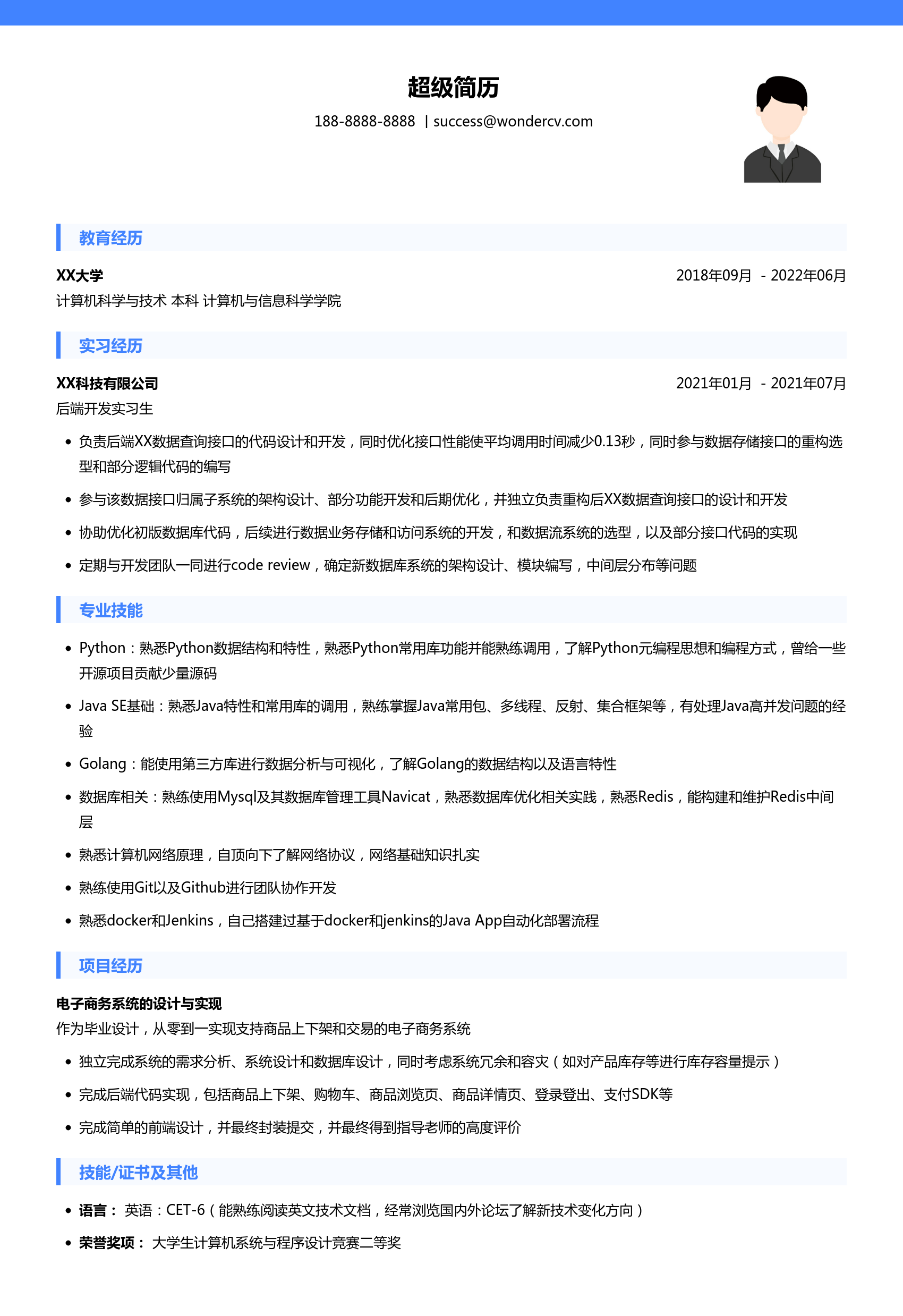 简历模板推荐