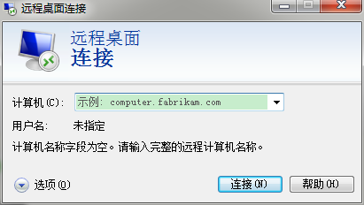 windows远程桌面连接的打开方法