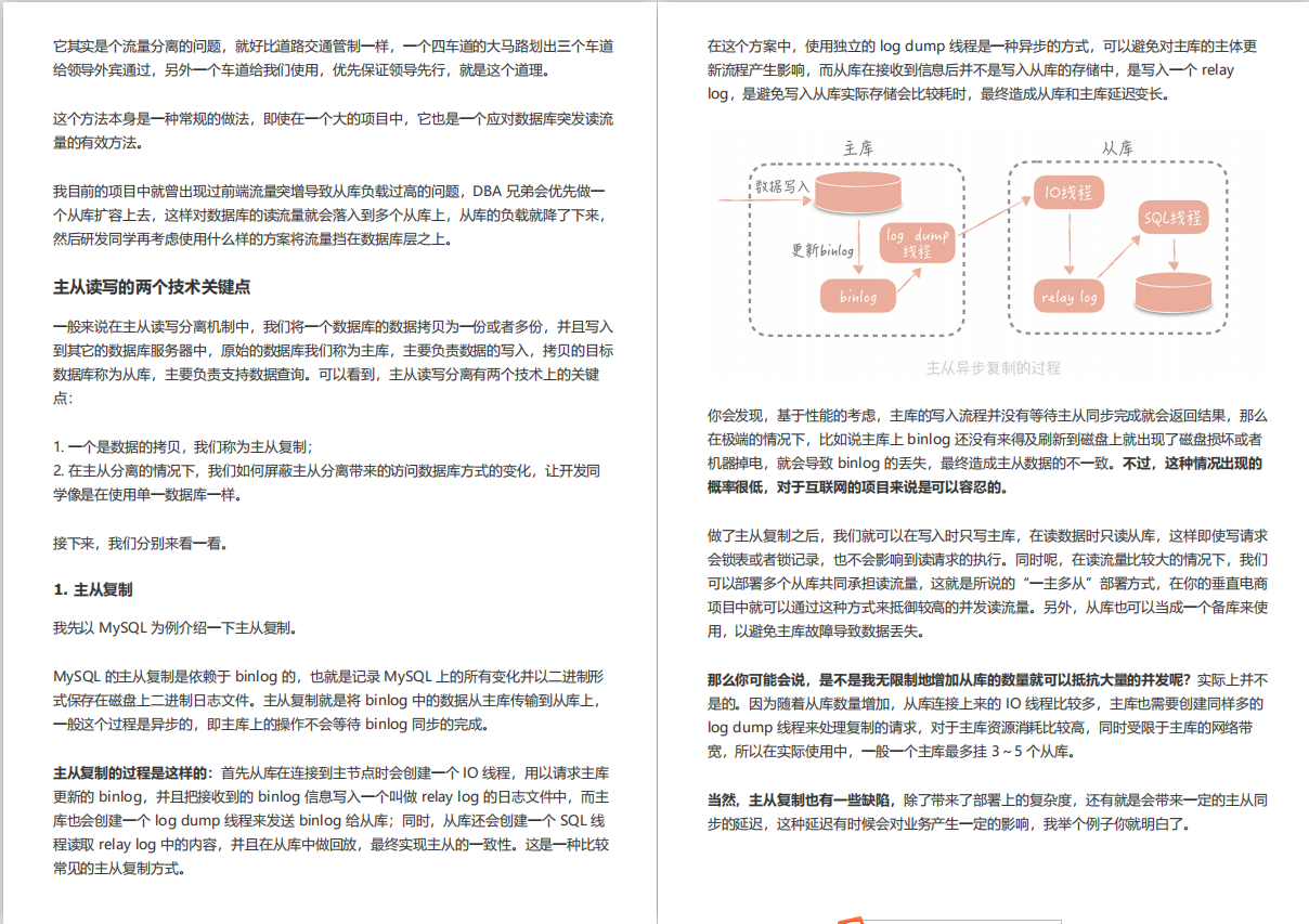 啃透这500页高并发笔记薪资涨了20K，并连收天猫，京东等5个Offer