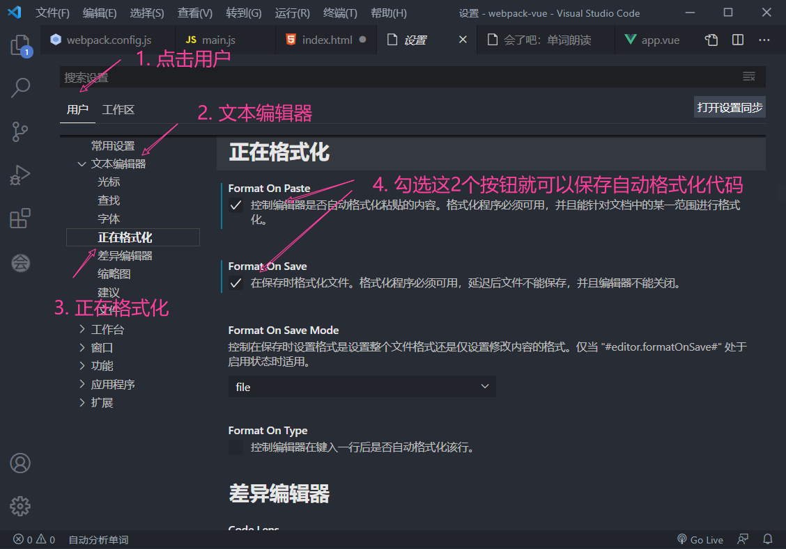 vscode自动格式化代码