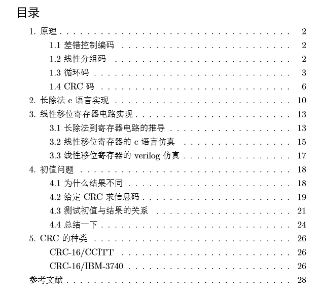 系统校验矩阵怎么求_强力推荐：CRC 校验一探究竟（源码+非常详细的技术文章）...