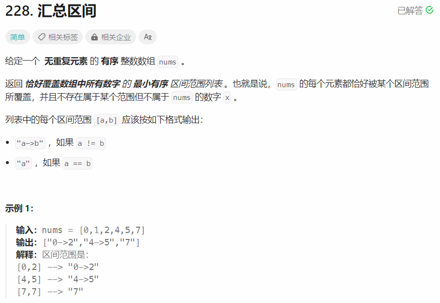 【面试经典150 | 区间】汇总区间