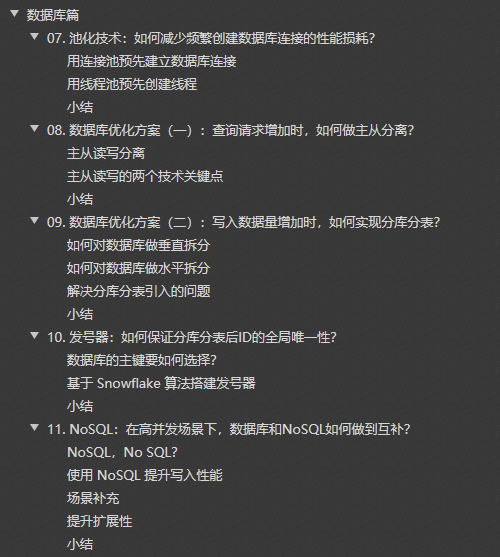 終於有人把‘高併發系統設計’講的明明白白（附：實戰演練筆記）