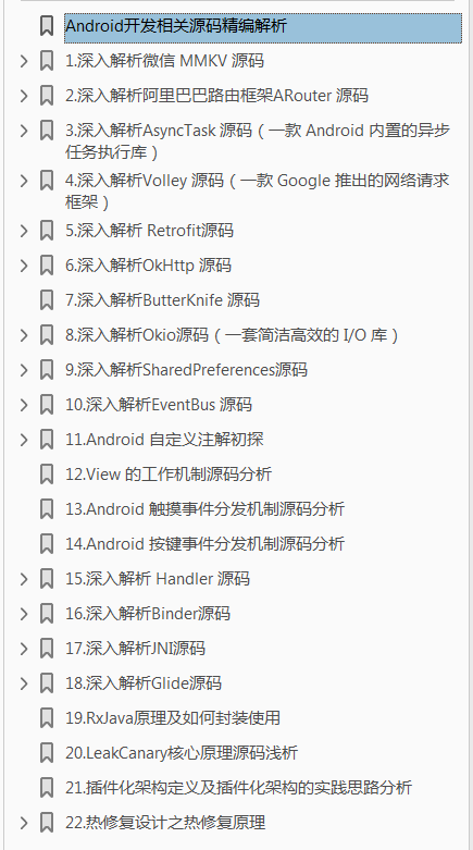 Android精编源码解析目录