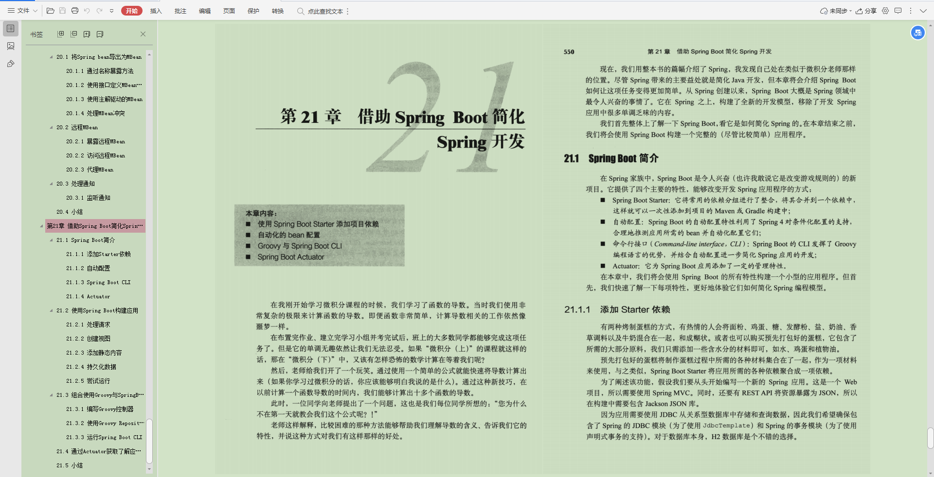 限量版Spring实战笔记与其在收藏里吃灰，不如大家一起学习，欸 大家一起卷！