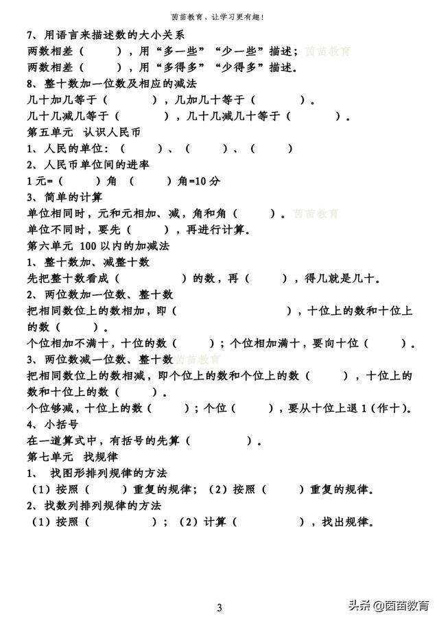 1235813找规律第100个数_人教版一年级下册数学第1-8单元知识点梳理填空，附答案...