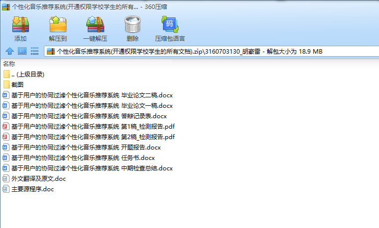 基于用户的协同过滤个性化音乐推荐系统毕业设计