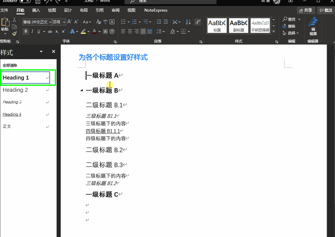 相等变为1 编号_word 多级列表编号方法总结(一)——快速入门