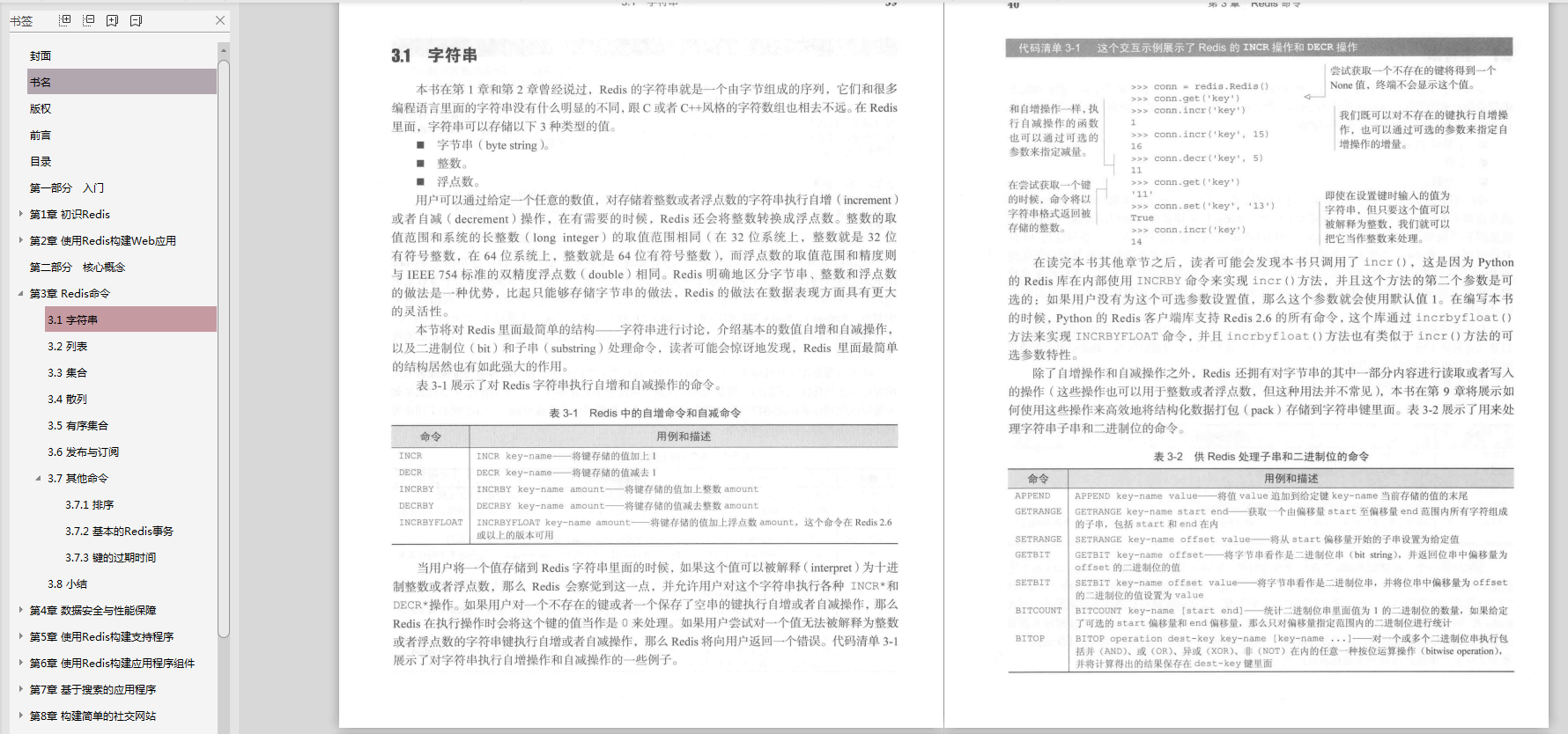 姐夫半夜不睡觉，竟躲在厕所看这“57道Redis面试题，腾讯Redis压轴笔记