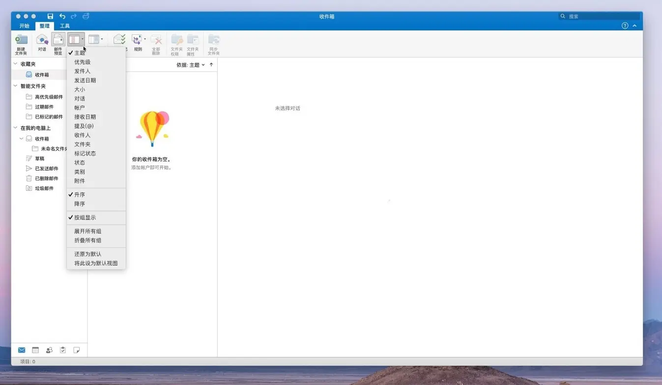 Outlook 2021 LTSC for Mac v16.86.2中文正式版