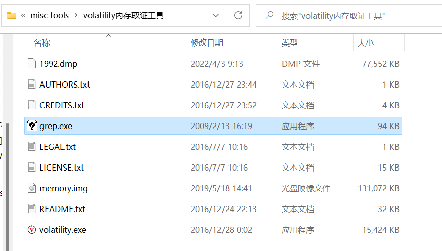 e01504e962719598f3b7a5f00ce65556 - windows下的volatility取证分析与讲解