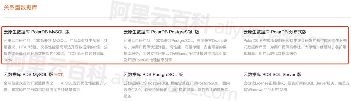 阿里云PolarDB自研数据库详细介绍_兼容MySQL、PostgreSQL和Oracle语法
