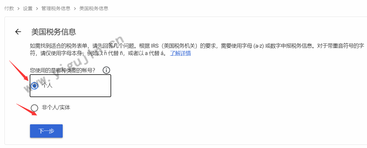 AdSense后台添加美国税务信息W-8BEN纳税表秒过的详细操作图文教程 - 第5张 - boke112联盟(boke112.com)