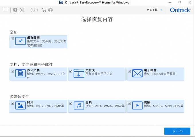 选择需要恢复内容