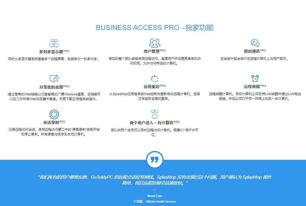 Splashtop Business Access - 个人和团队可以简单快速、安全高效地访问远程计算机。