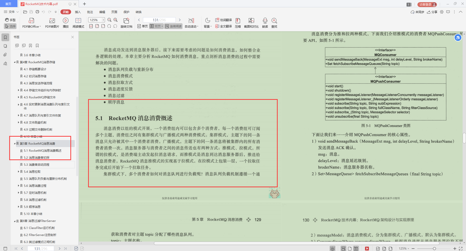 Alibaba开发十年，写出这本“MQ技术手册”，看完我愣住了