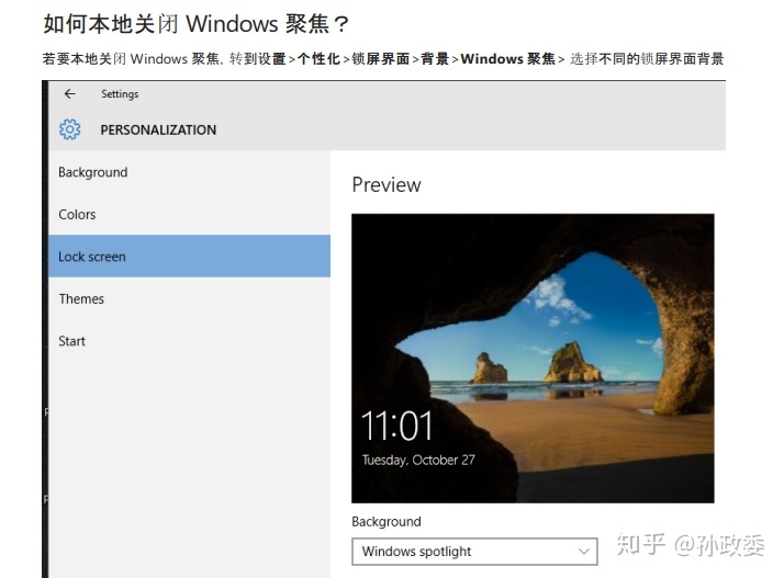 windows 10 windows 聚焦是一个锁屏界面背景选项,可在锁屏界面上显示