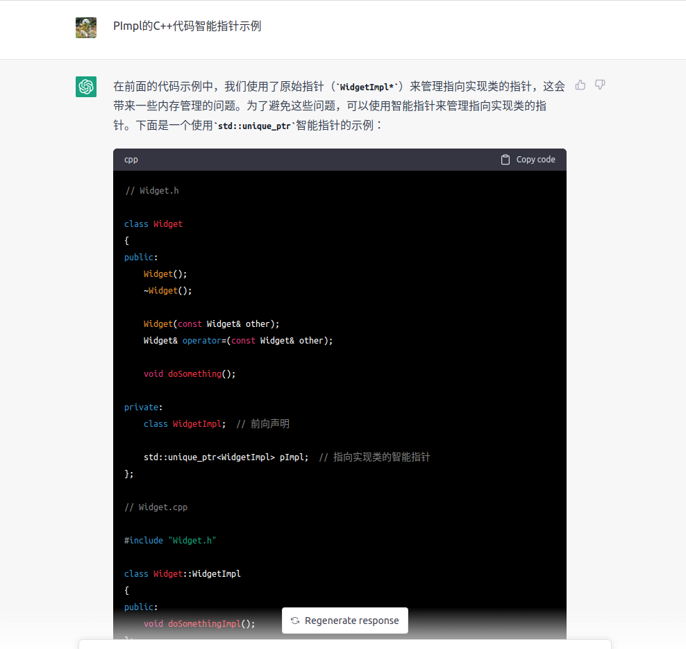 PImpl(Pointer to Implementation)指向实现的指针  [使用ChatGPT学习系列]