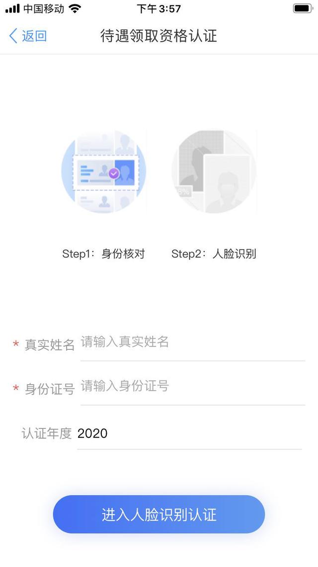 山西民生云养老认证人脸识别养老待遇领取人员注意啦手机人脸识别资格
