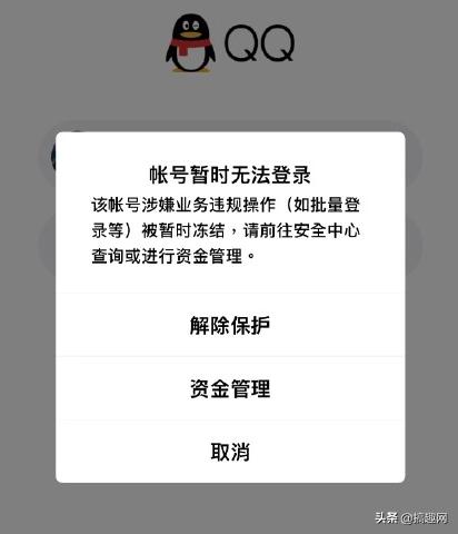 qq人臉怎麼解除騰訊誤封大量qq用戶話題升至熱搜第一但解封辦法已出現