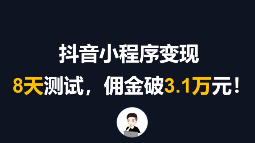 抖音小程序排名代发需要提供什么资料