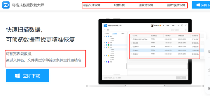 深度数据修复软件哪个好？盘点2024年好用的4个数据恢复工具。