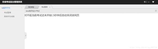 java考试系统_Java实现在线考试系统与设计（学生功能）