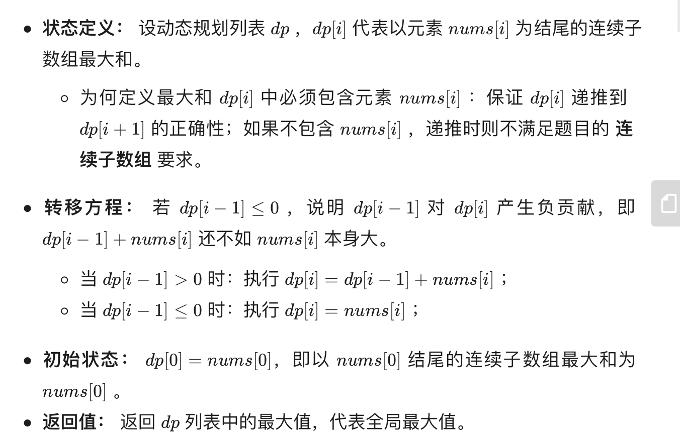 最大子段和0004