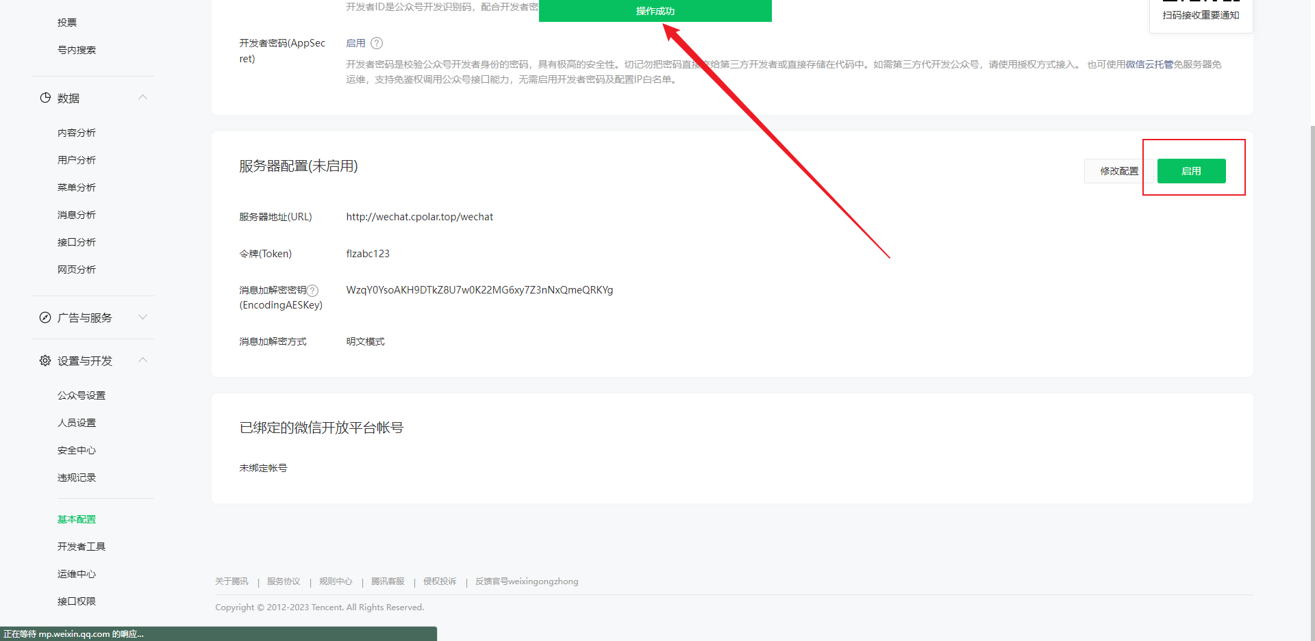 无需公网IP，通过内网穿透轻松搭建微信公众号开发本地调试环境！