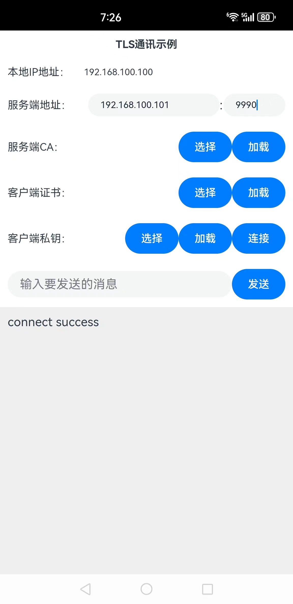 鸿蒙网络编程系列8-TLS安全数据传输双向认证示例_加载_02