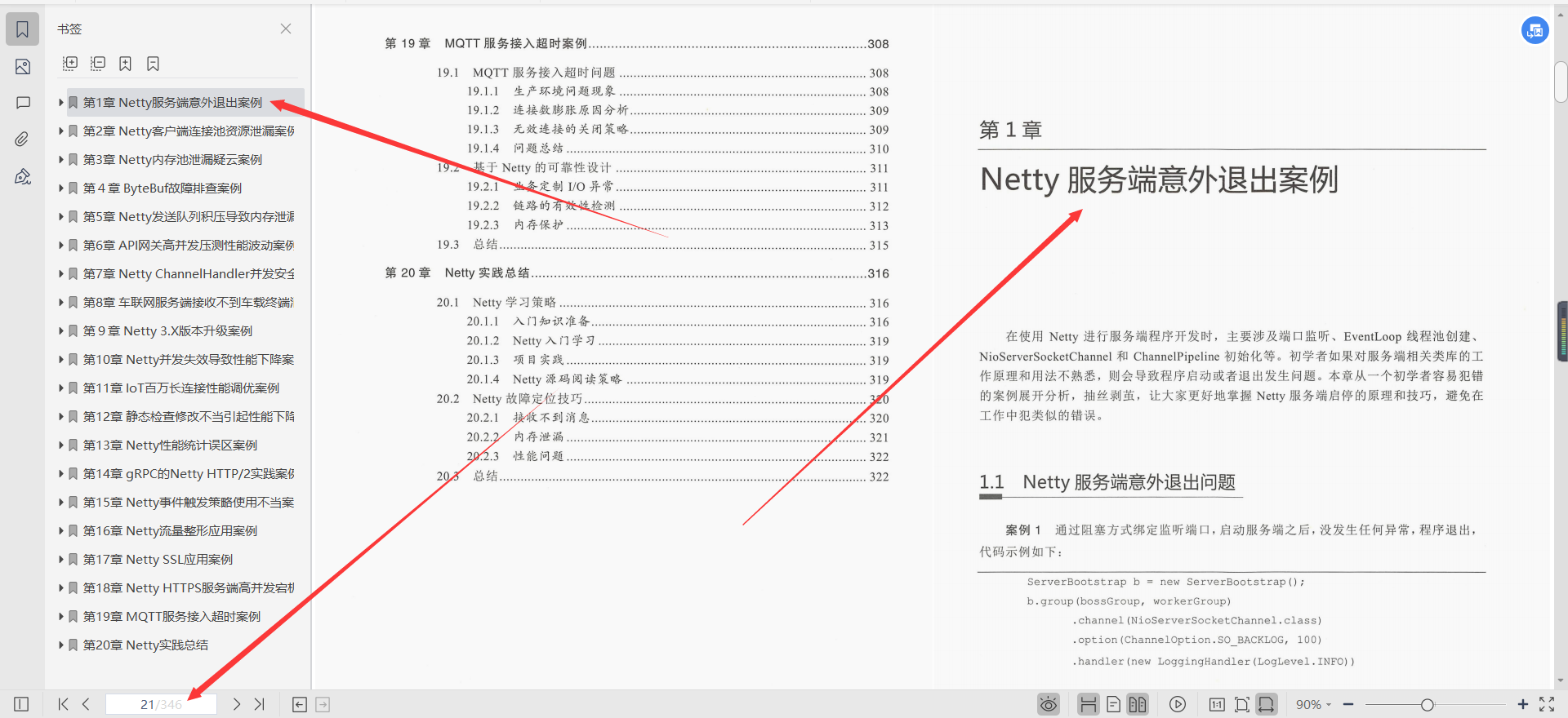 阿里资深架构师耗费三年终于把Netty进阶之路文档给整理完了