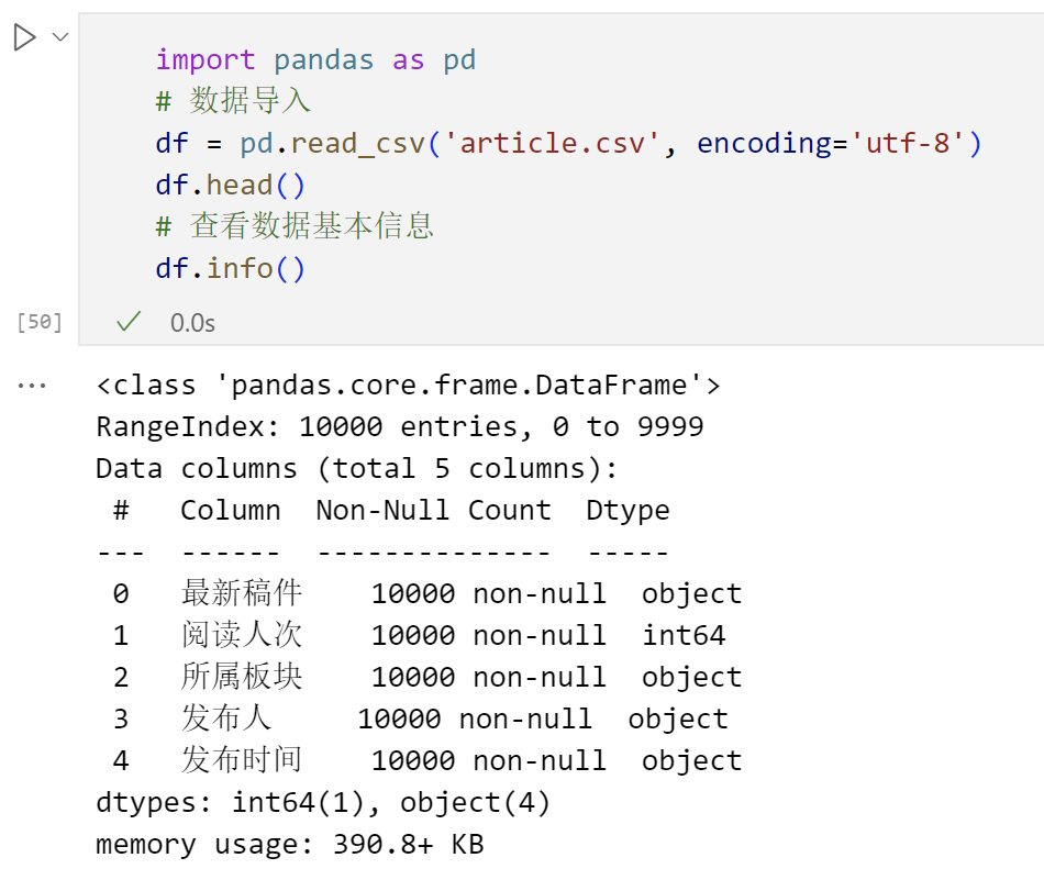 Pandas处理数据，基本应用