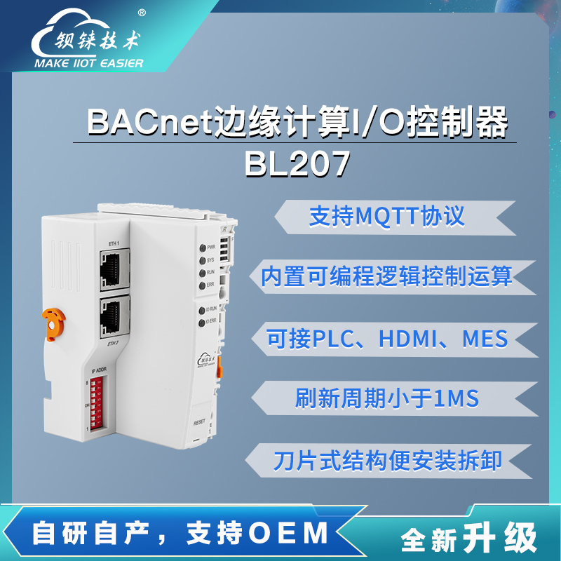 能源系统升级BACnet IP分布式I/O边缘模块深度整合