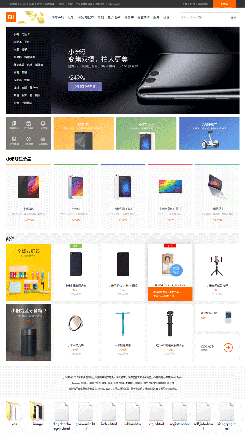 2017最新仿小米商城纯HTML模板代码