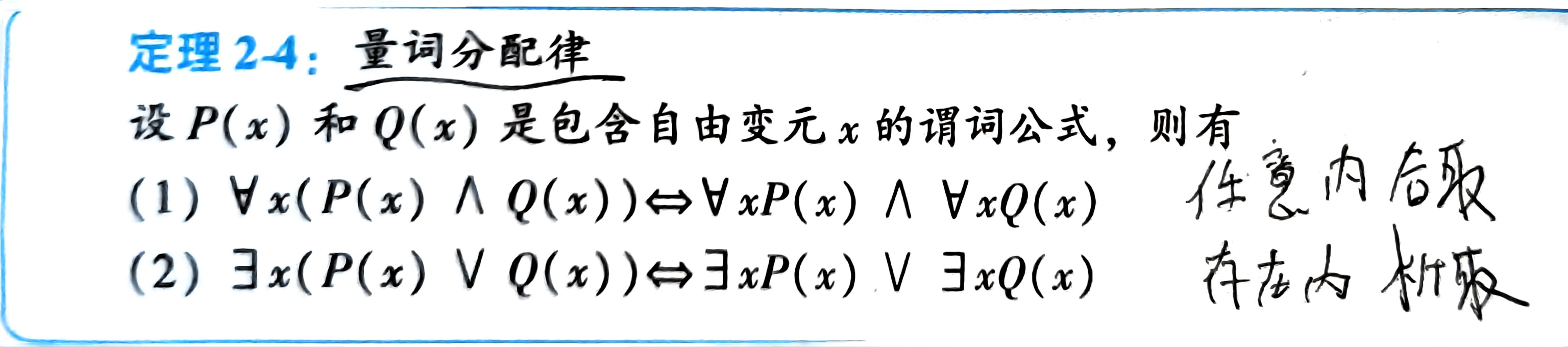 扫描件_定理24量词分配律_1