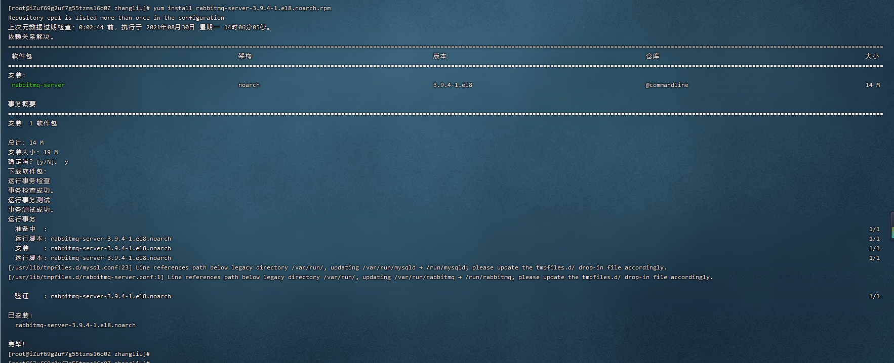 Linux安装最新Erlang、RabbitMQ_命令行工具_08